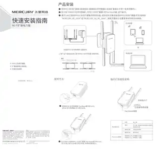 mercury水星MP61 V1.0快速安装指南 1.0.1